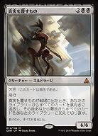 真実を覆すもの(foil) 【OGW072-184Mf】