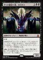 ゲトの裏切り者、カリタス 【OGW086-184M】
