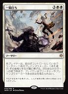 一騎打ち(foil) 【WAR-030Rf】