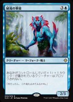 秘滝の軍使(foil) 【XLN059-279R】