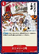 ミニメリー2号 【EB01-011C】