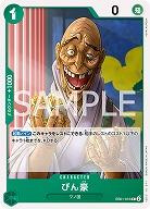 びん豪 【EB01-016C】