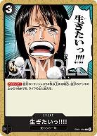 生ぎたいっ!!!! 【EB01-050C】