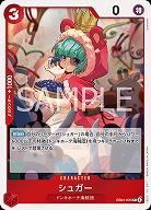 シュガー 【EB03-005R】