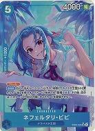 ※クレジットカード支払いのみネフェルタリ・ビビ(パラレル) 【EB03-024SRP】
