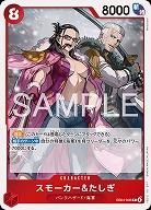 スモーカー&たしぎ 【EB04-003R】