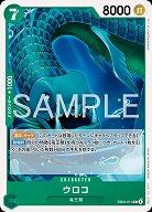 ウロコ 【EB04-011C】