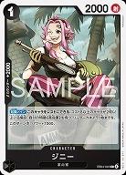 ジニー 【EB04-045C】