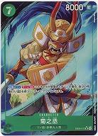 菊之丞(パラレル) 【EB04-012SRP】