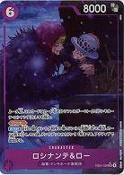 ロシナンテ&ロー(パラレル) 【EB04-038SRP】