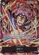 コビー(パラレル) 【EB04-044SRP】