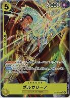 ボルサリーノ(パラレル) 【EB04-058SRP】