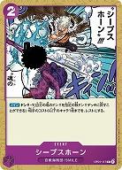 シープスホーン 【OP01-117C】