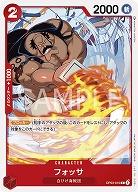 フォッサ 【OP03-010C】