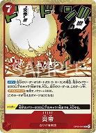 炎帝 【OP03-016R】