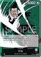 クロ 【OP03-021L】