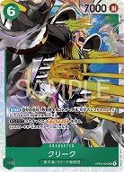 クリーク【OP03-025SR】