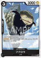 フクロウ 【OP03-088UC】