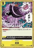 威国 【OP03-118UC】