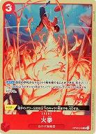火拳(パラレル)【OP03-018RP】