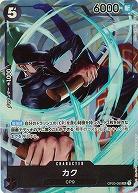 カク(パラレル)【OP03-080SRP】