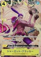 ※秋葉原店併用商品 シャーロット・クラッカー(パラレル)【OP03-108SRP】