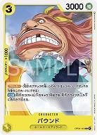 パウンド 【OP04-110C】