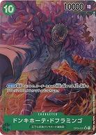 【キズ有り特価 A】ドンキホーテ・ドフラミンゴ(パラレル)【OP04-031SRP】