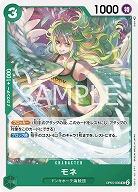 モネ 【OP05-036UC】