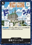 聖地マリージョア 【OP05/097C】