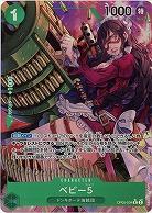 【キズ有り特価 A】ベビー5(パラレル)【OP05-034RP】