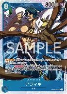 アラマキ【OP06-043SR】