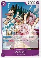 フォクシー 【OP07-071R】