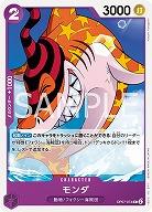 モンダ 【OP07-074C】