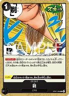 剃 【OP07-094UC】