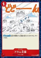 ドラム王国 【OP08-020C】