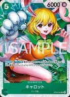 キャロット【OP08-023SR】