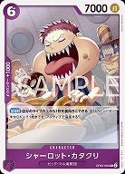 シャーロット・カタクリ 【OP08-063R】