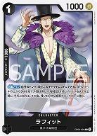 ラフィット 【OP09-095R】