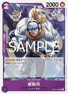 複製兵 【OP10-064C】