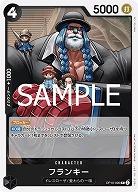フランキー 【OP10-090R】
