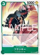  フランキー 【OP13-033C】