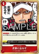 反撃に出るぞ 【OP14-018R】