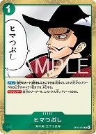 ヒマつぶし 【OP14-037R】