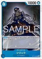 シリュウ 【OP14-048C】