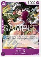 ベビー5 【OP14-072UC】