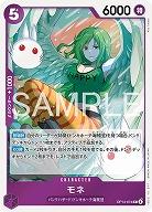 モネ 【OP14-074R】