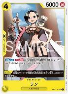 ラン 【OP14-114UC】