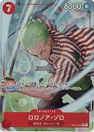 ロロノア・ゾロ(パラレル) 【OP14-015RP】