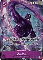 ヴェルゴ(パラレル) 【OP14-061RP】